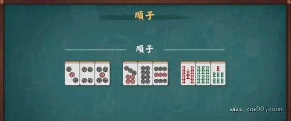 顺子示例